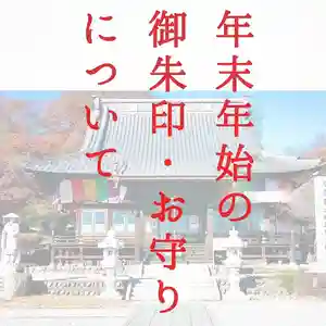 埼玉厄除け開運大師・龍泉寺(切り絵御朱印発祥の寺)のその他建物(2019年12月23日(月) 23時23分15秒投稿)
