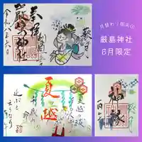 釧路一之宮 厳島神社の御朱印