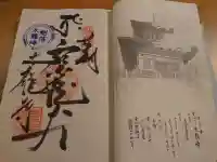 太龍寺の御朱印