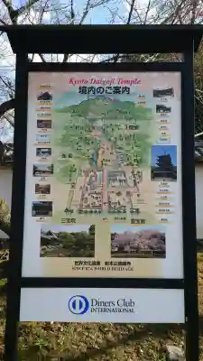 醍醐寺の{uncategorized: "未分類", other: "その他", undefined: "問題あり", building: "その他建物", grave: "お墓", sacred_gate: "鳥居", guardian: "狛犬", statue: "像", buddha: "仏像", history: "歴史", nature: "自然", garden: "庭園", animal: "動物", pagoda: "塔", temizu: "手水舎", mountain_gate: "山門・神門", sanctuary: "本殿・本堂", subordinate: "末社・摂社", art: "芸術", scenery: "景色", jizo: "地蔵", ema: "絵馬", goshuin: "御朱印", omikuji: "おみくじ", items: "授与品その他", amulet: "お守り", goshuincho: "御朱印帳", eats: "食事", festival: "お祭り", votive_dance: "神楽", shichigosan: "七五三参", wedding: "結婚式", experience: "体験その他", initially: "初詣", around: "周辺", anti_infection: "感染症対策"}