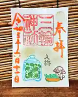 三輪神社の御朱印