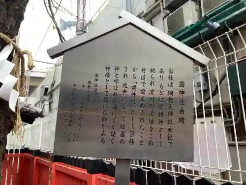 歯神社(大阪府)