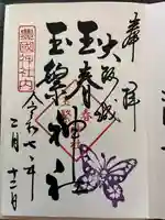 玉春神社・玉繋神社(豊国神社 境内摂社)(大阪府)