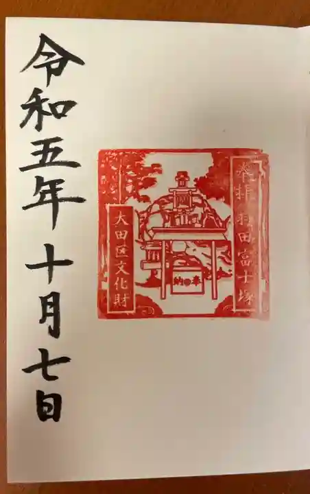 羽田神社(東京都)