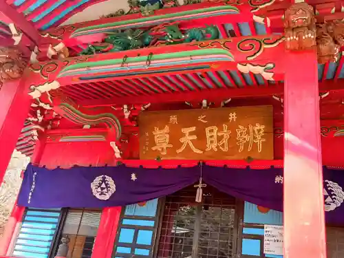 井の頭弁財天（大盛寺）(東京都)