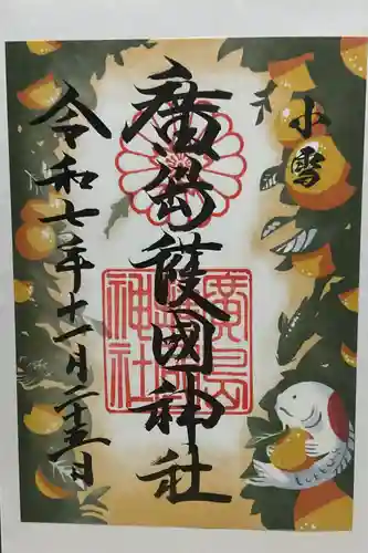 廣島護國神社(広島県)