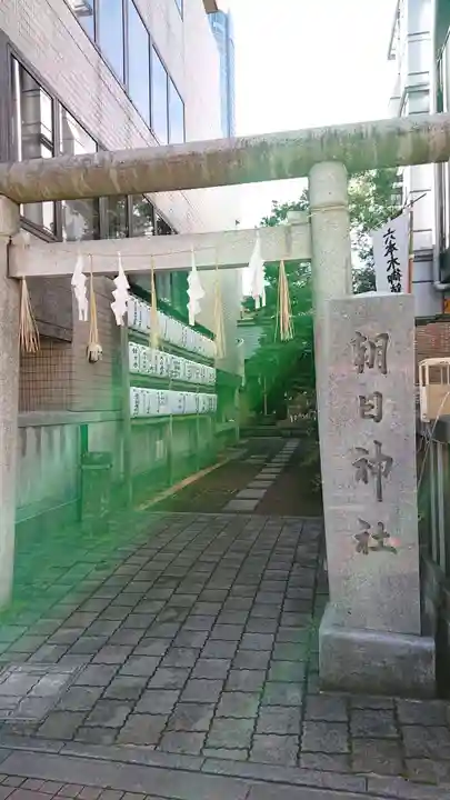 朝日神社の鳥居