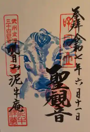 泥牛庵(神奈川県)