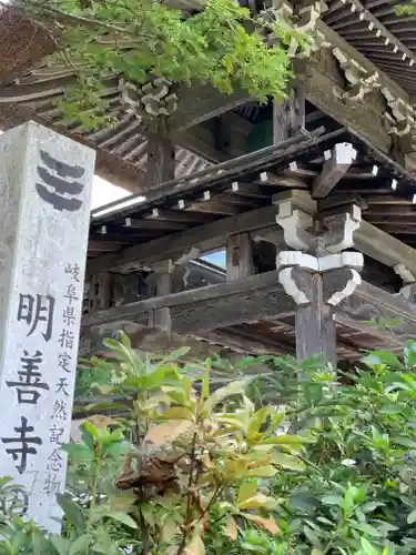 松原山 明善寺のその他建物