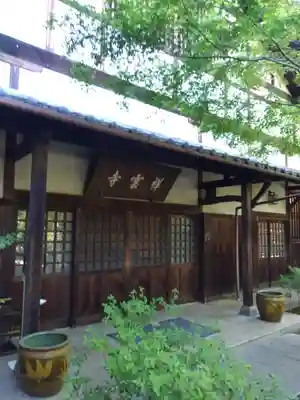 祥雲寺(東京都)