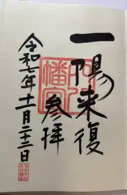 穴八幡宮(東京都)