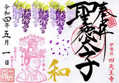 5月限定「藤の花と観音さま」