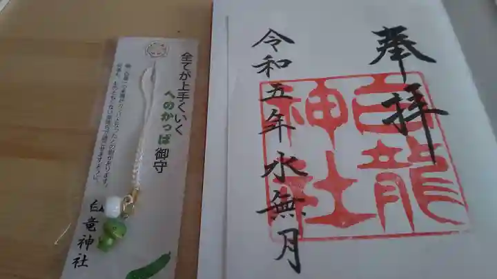 白龍神社(愛知県)