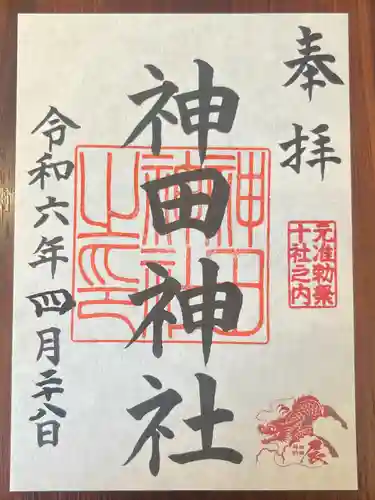 神田神社（神田明神）の御朱印
