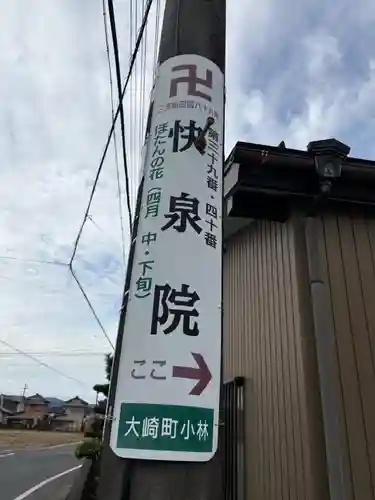 快泉院(愛知県)
