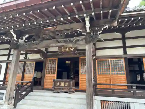 妙蓮寺(神奈川県)