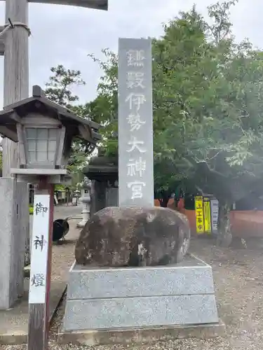 鎌数伊勢大神宮(千葉県)
