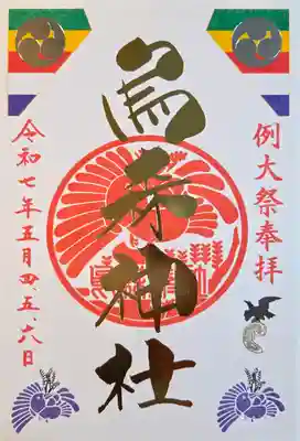 烏森神社(東京都)