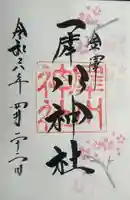 犀川神社(石川県)