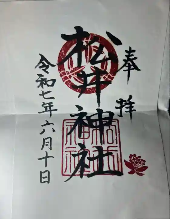 松井神社(熊本県)