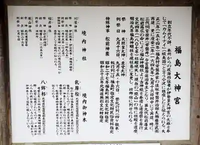 福島大神宮(北海道)