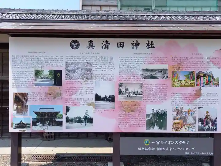 真清田神社の歴史