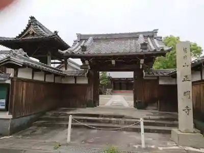 正明寺の山門・神門