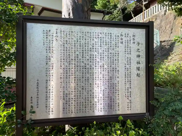 子之神社の歴史