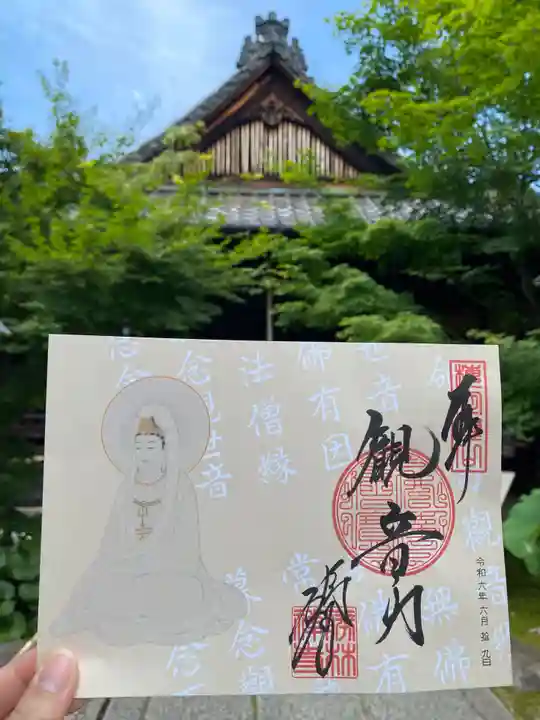 勝林寺の御朱印