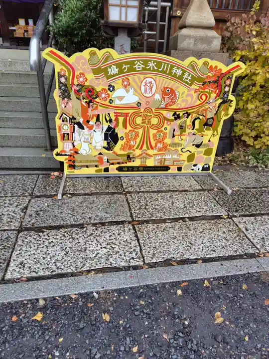 鳩ヶ谷氷川神社(埼玉県)