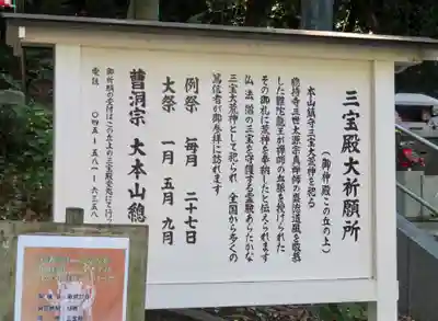 総持寺の歴史