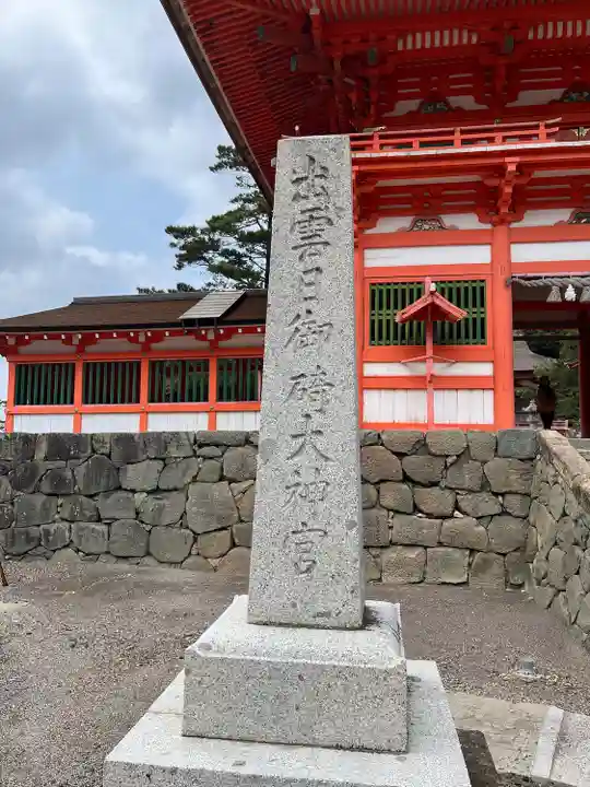 日御碕神社(島根県)