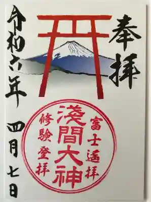 河口浅間神社(山梨県)
