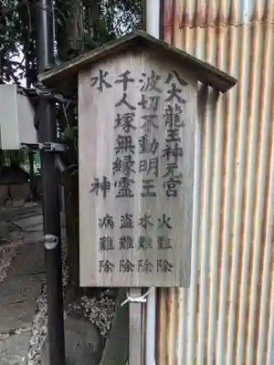 八大龍王社元宮(東京都)