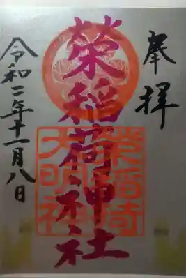 佐佳枝廼社(福井県)