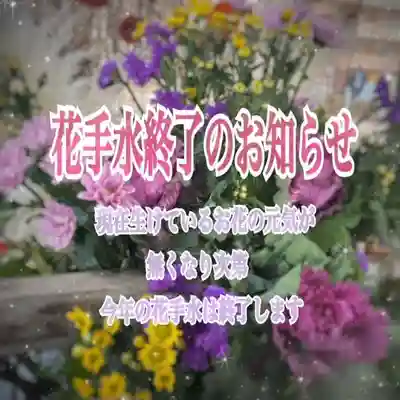 彌彦神社　(伊夜日子神社)の手水舎