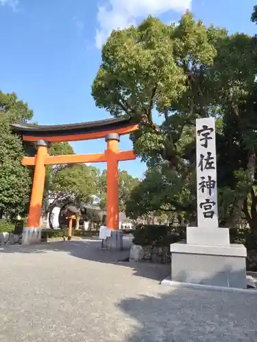 宇佐神宮の鳥居