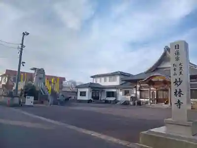 妙林寺(愛知県)