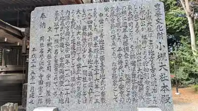 小槻大社(滋賀県)