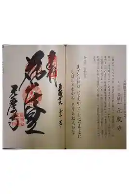 西国三十三霊場客番です。