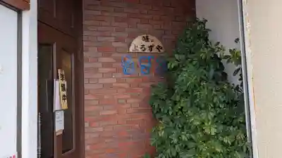 大師堂の周辺