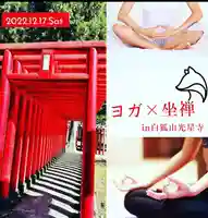 白狐山光星寺(山形県)