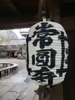 常圓寺(東京都)