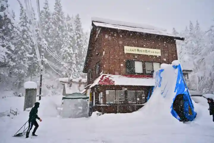 竹之高地不動社(新潟県)