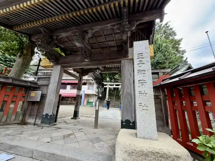 王子稲荷神社(東京都)