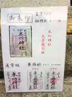 新宿下落合氷川神社(東京都)