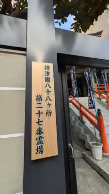 高野寺(大阪府)