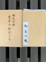 佛願寺の御朱印帳