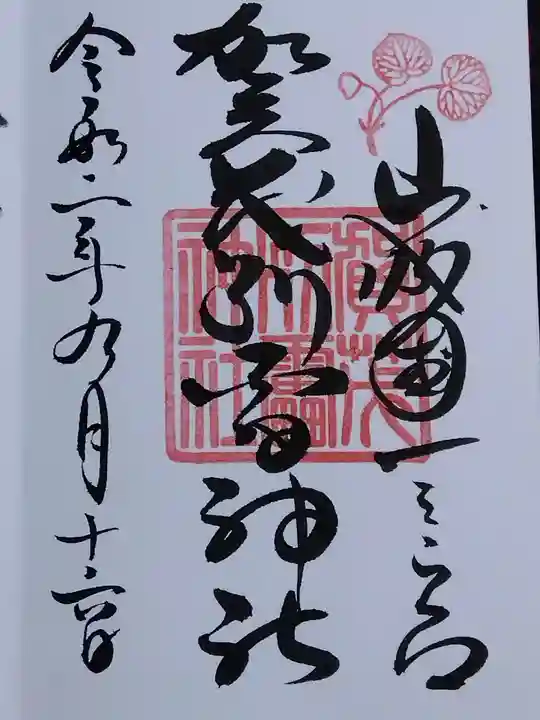 賀茂別雷神社(上賀茂神社)(京都府)