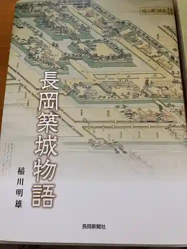 安禅寺(新潟県)